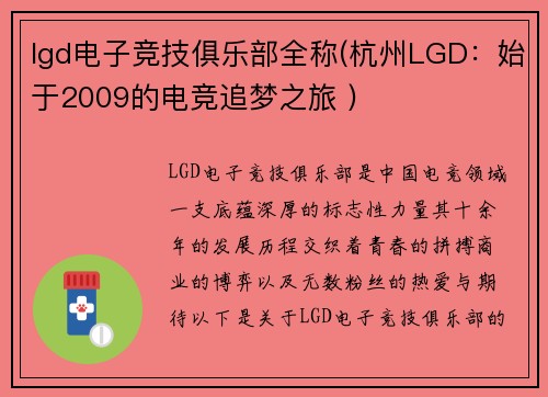 lgd电子竞技俱乐部全称(杭州LGD：始于2009的电竞追梦之旅 )