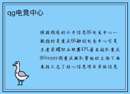 qg电竞中心