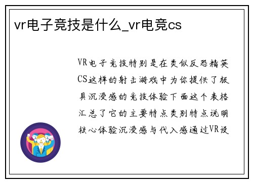 vr电子竞技是什么_vr电竞cs
