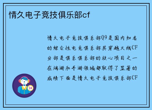 情久电子竞技俱乐部cf